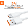 Кабель Xiaomi 6A Type-A to Type-C Cable H26250 1м белый (BHR6032GL)