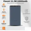 Внешний аккумулятор Xiaomi 22.5W Power Bank 10000mah PB100DPDZM (BHR5884GL)