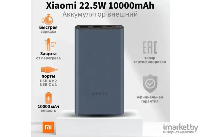 Внешний аккумулятор Xiaomi 22.5W Power Bank 10000mah PB100DPDZM (BHR5884GL)