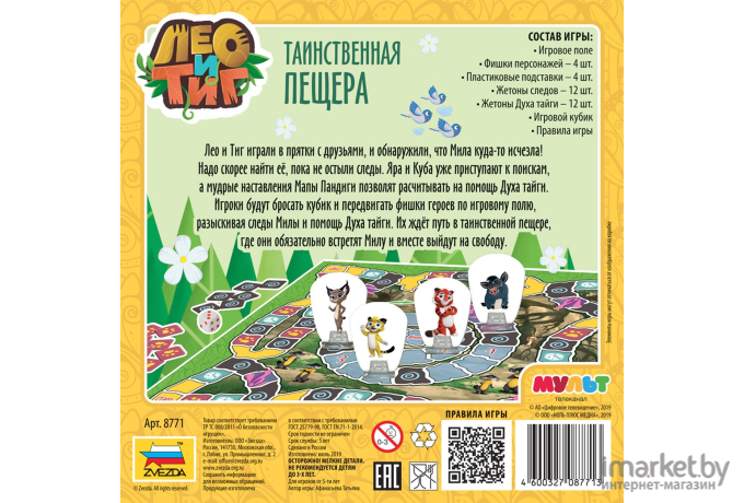 Настольная игра Звезда Лео и Тиг Таинственная пещера (8771)