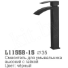 Смеситель Ledeme L1155B-15