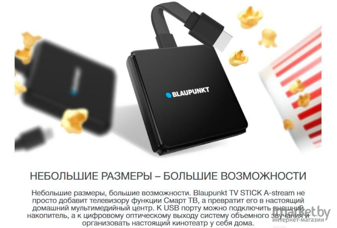 Медиаплеер Blaupunkt A-Stream Stick