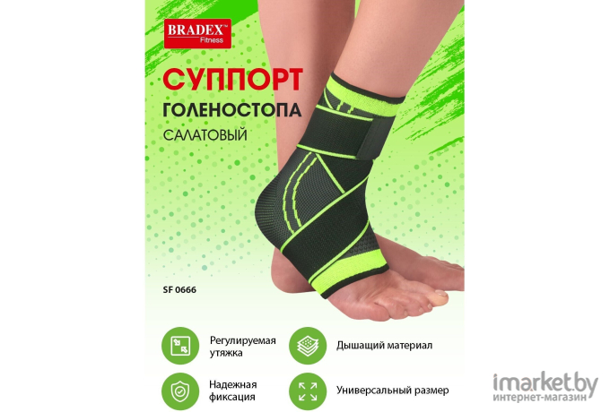 Суппорт голеностопа Bradex SF 0666 салатовый