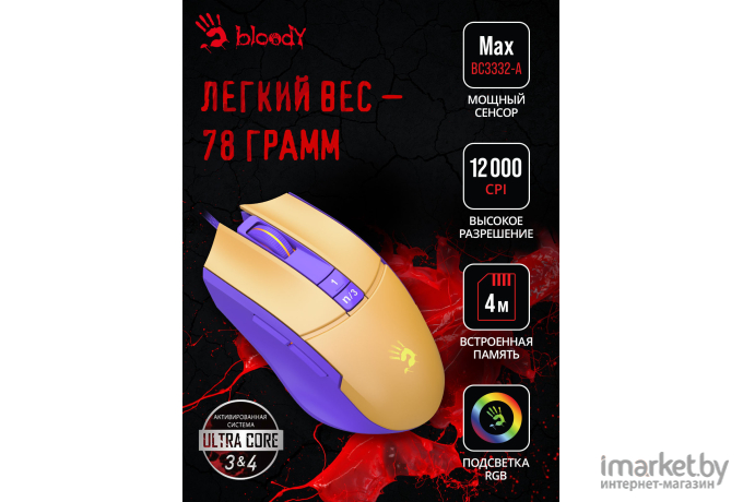 Мышь A4Tech Bloody L65 Max Желтый/Фиолетовый