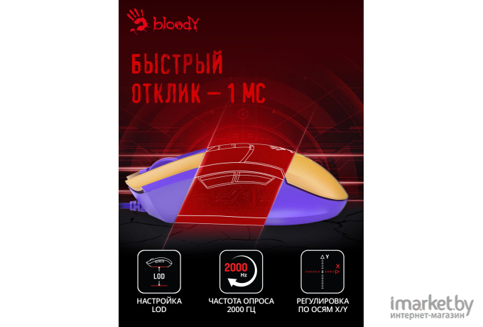 Мышь A4Tech Bloody L65 Max Желтый/Фиолетовый