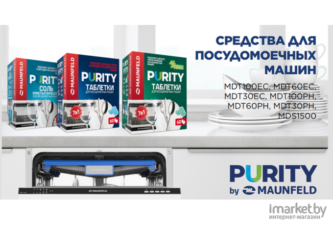 Таблетки для посудомоечных машин Maunfeld Purity MDT100PH