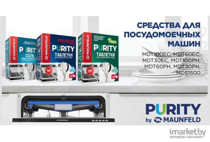 Таблетки для посудомоечных машин Maunfeld Purity Eco MDT30EC