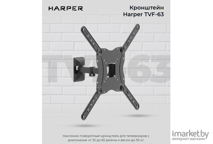 Кронштейн Harper TVF-63 Black