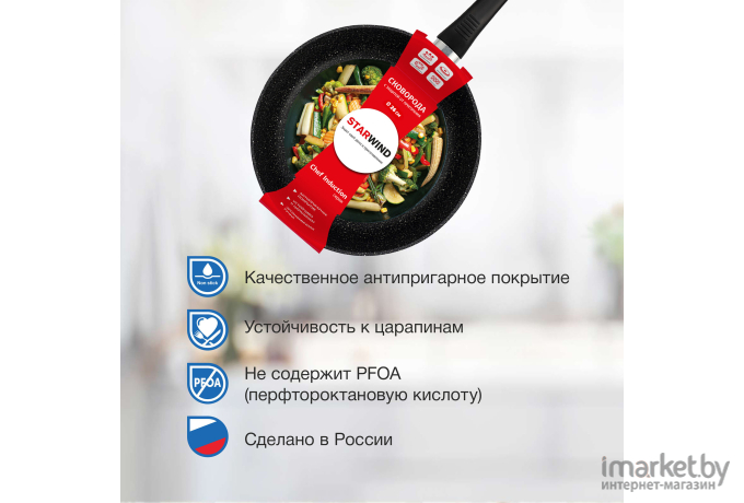 Сковорода Starwind Chef Induction SW-CHI4026 26см черный