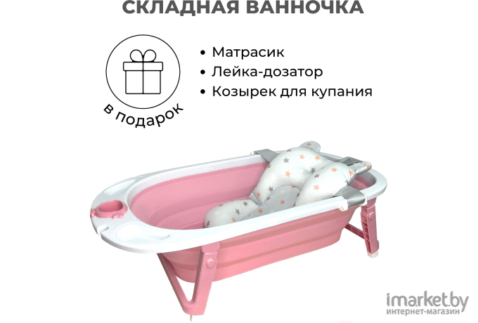 Ванночка детская Bubago Amaro BG 105-4 calm pink/спокойный розовый