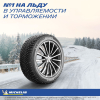 Автомобильные шины Michelin X-Ice North 4 255/40R18 99T (с шипами)