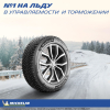 Автомобильные шины Michelin X-Ice North 4 SUV 225/60R17 103T (с шипами)