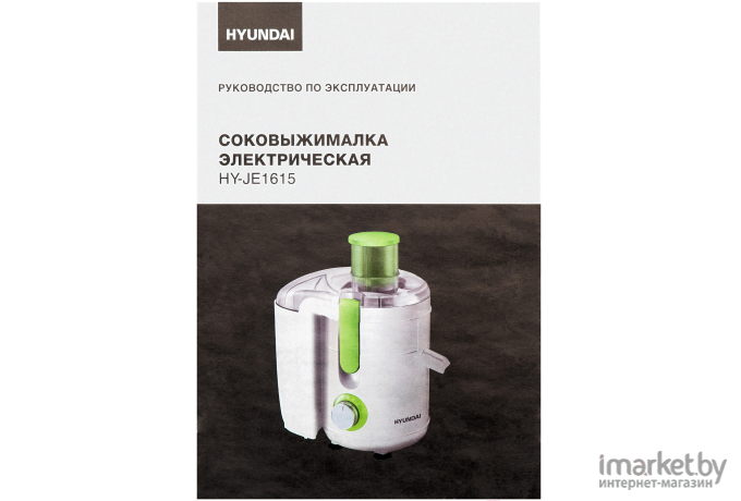 Соковыжималка Hyundai HY-JE1615 Белый/Зеленый