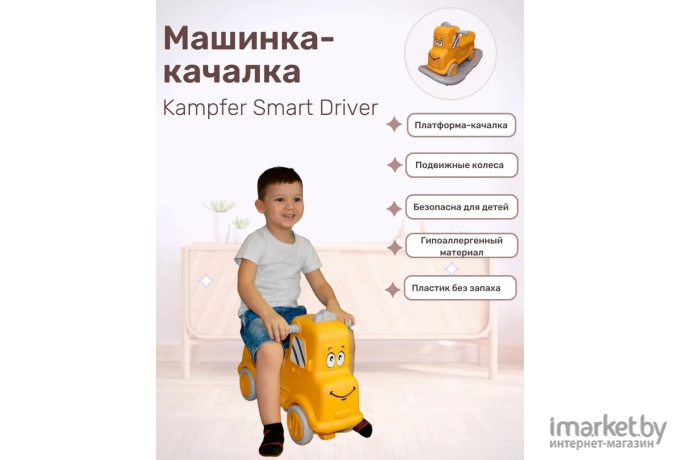 Детская качалка-трансформер Kampfer Smart Driver желтый