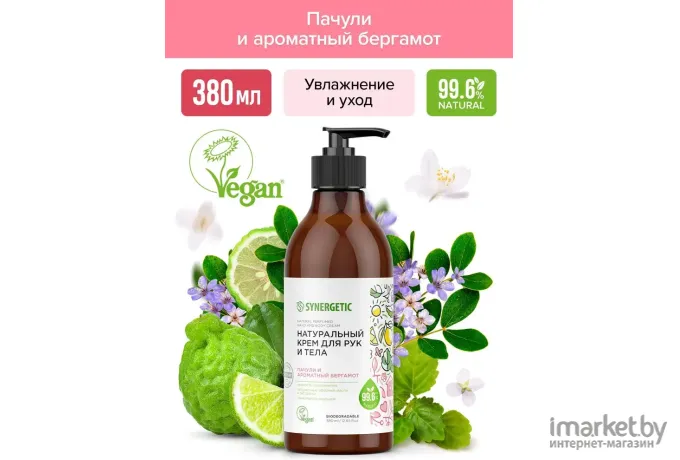 Крем для рук и тела Synergetic Пачули и ароматный бергамот 380мл (9801040011)