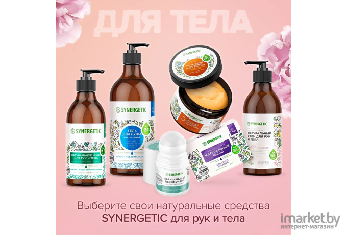 Крем для рук и тела Synergetic Пачули и ароматный бергамот 380мл (9801040011)