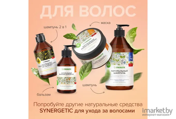 Шампунь для волос Synergetic Интенсивное увлажнение и блеск 400мл (9801060001)