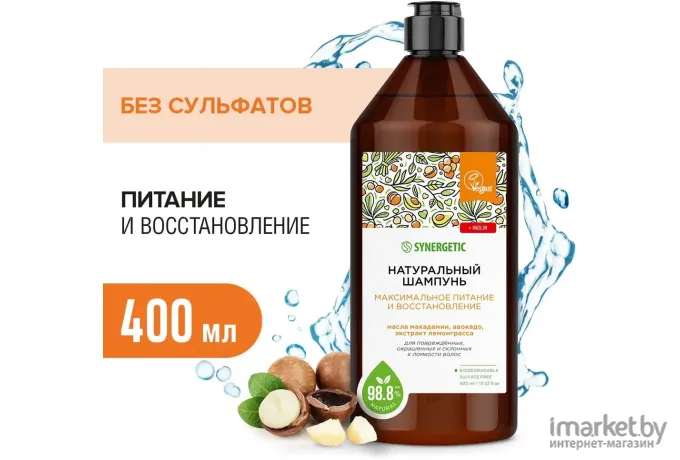 Шампунь для волос Synergetic Максимальное питание и восстановление 400мл (9801060002)