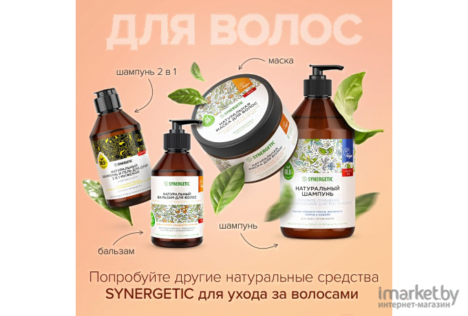 Маска для волос Synergetic Интенсивное увлажнение и блеск 300 мл (9801060005)