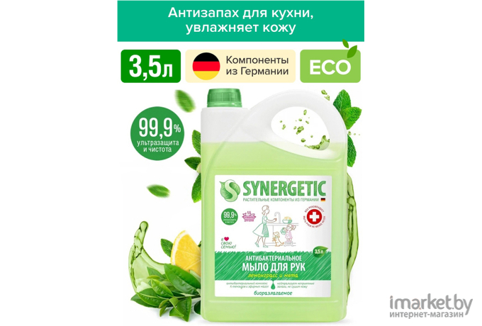 Жидкое мыло Synergetic Лемонграсс и мята 3,5л (9801110011)