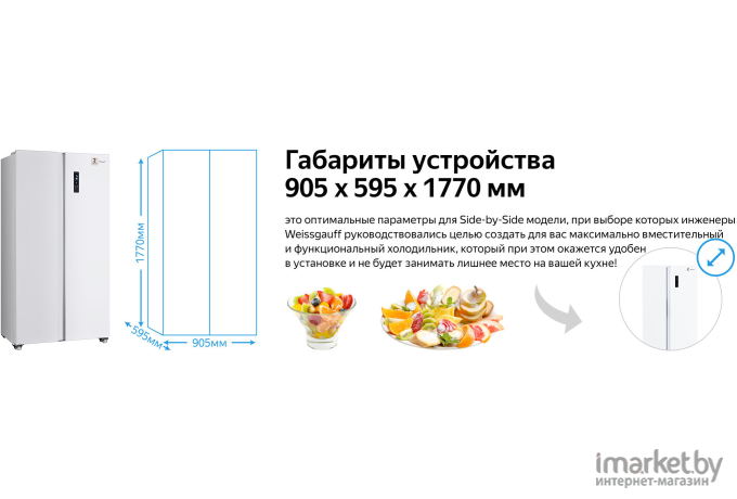 Холодильник Weissgauff WSBS 501 NFW Белый (430196)