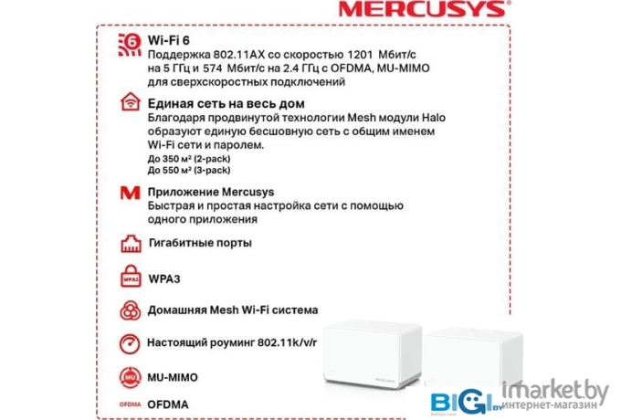 Домашняя Mesh Wi-Fi система Mercusys HALO H70X(2-pack)