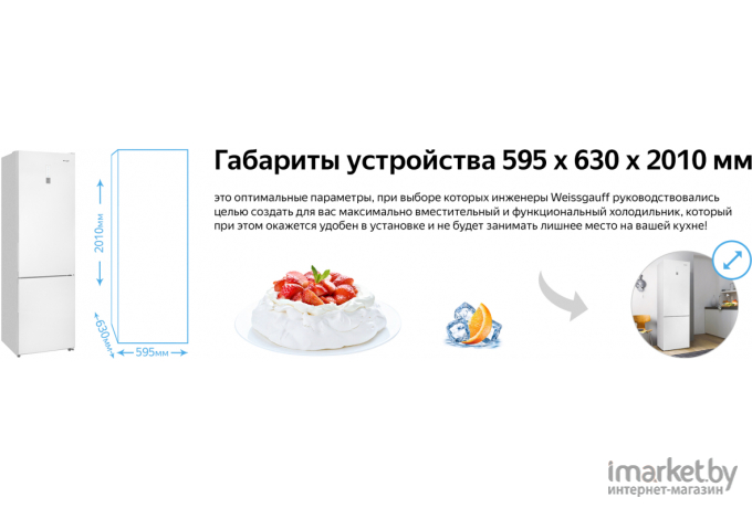 Холодильник Weissgauff WRK 2000 W Full NoFrost Белый (430301)