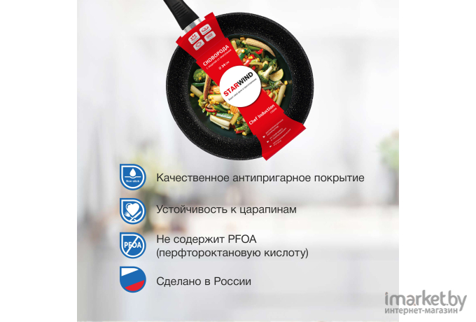 Сковорода Starwind Chef Induction SW-CHI4024 черный