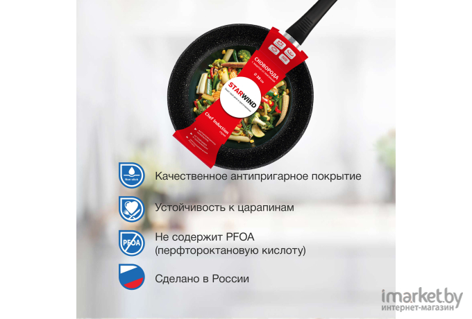 Сковорода Starwind Chef Induction SW-CHI4028 черный