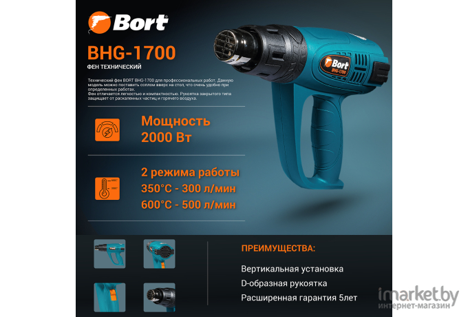 Промышленный фен Bort BHG-1700