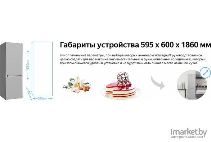 Холодильник Weissgauff WRK 185 X Total NoFrost (429869)