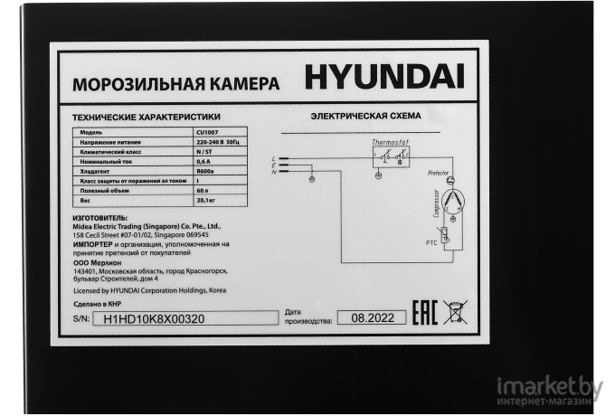 Морозильник Hyundai CU1007 черный