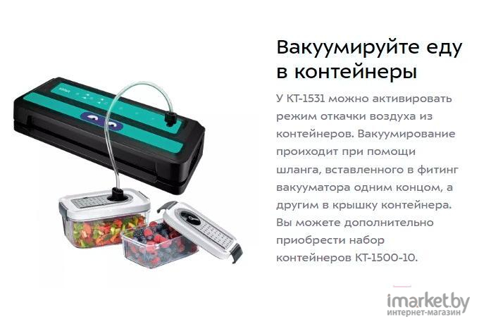 Вакуумный упаковщик Kitfort КТ-1531-3 черный/бирюзовый