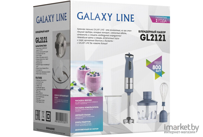 Блендер Galaxy Line GL 2121 серый (ГЛ2121ЛСЕР)