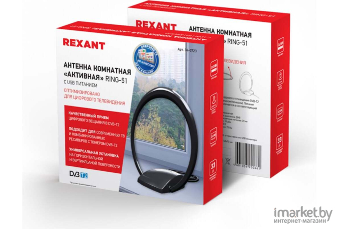 ТВ-антенна Rexant Ring-51 (34-0723)