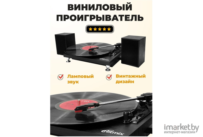 Виниловый проигрыватель Ritmix LP-240 Black