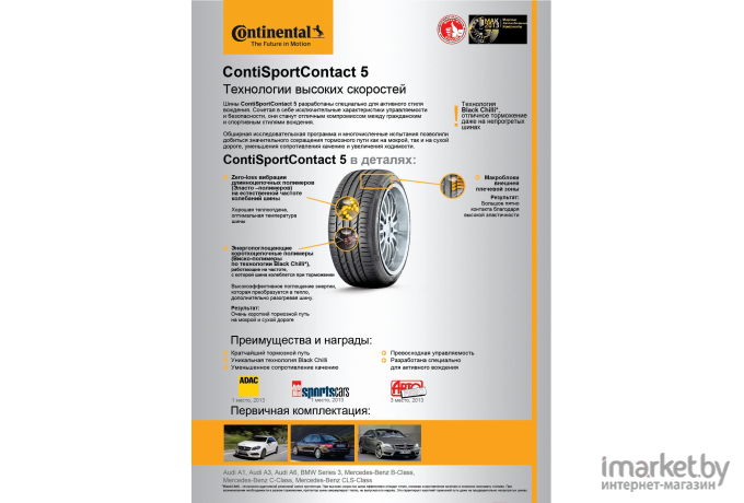 Автомобильные шины Continental ContiSportContact 5 225/45R17 91W Mercedes