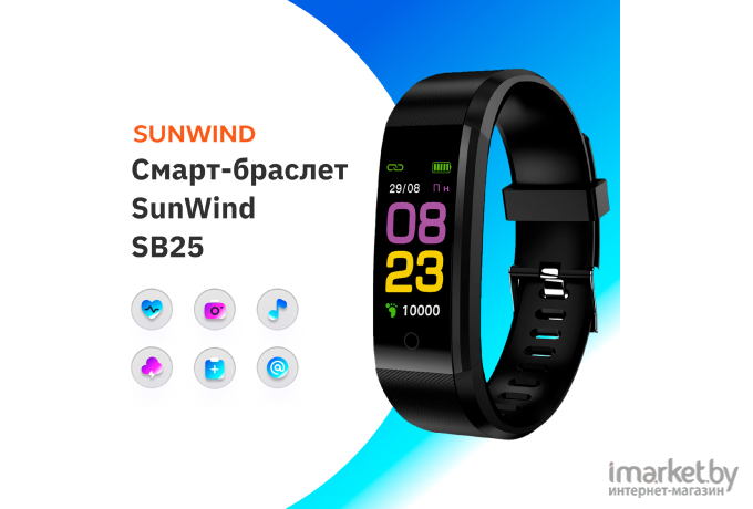 Смарт-браслет SunWind SB25 TFT черный (SB25B)