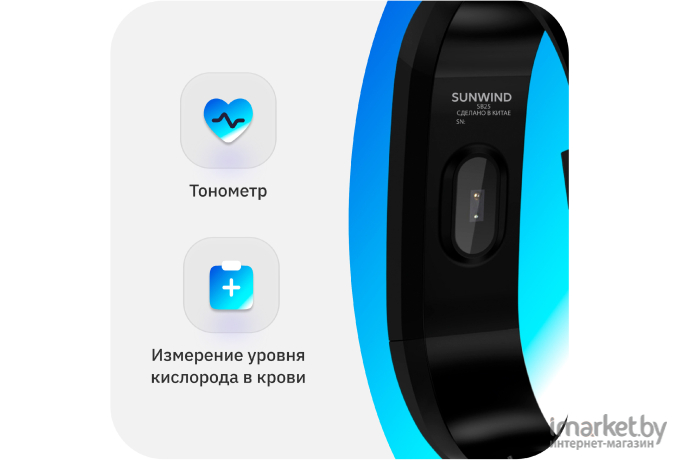 Смарт-браслет SunWind SB25 TFT черный (SB25B)