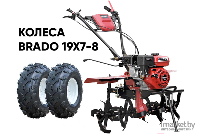 Культиватор Brado GM-850S + колеса 19х7-8 (комплект)