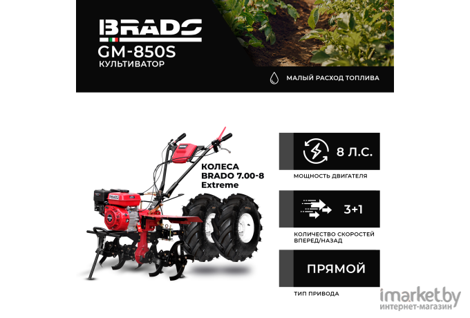 Культиватор Brado GM-850S + колеса 7.00-8 Extreme (комплект)