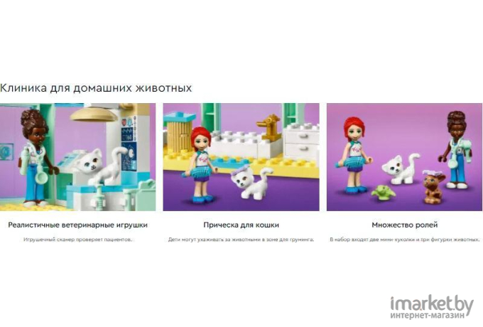 Конструктор Lego Friends Pet Clinic (41695)