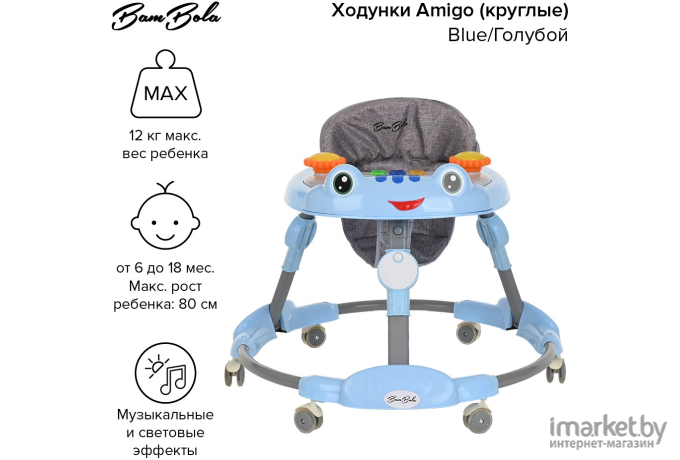 Ходунки BamBola Amigo голубой (629)