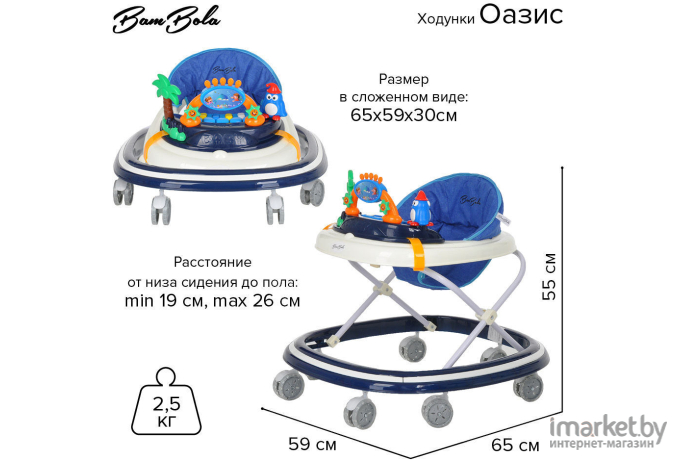 Ходунки BamBola Оазис синий (619)