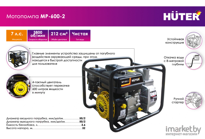 Мотопомпа Huter MP-600-2 (70/11/8)