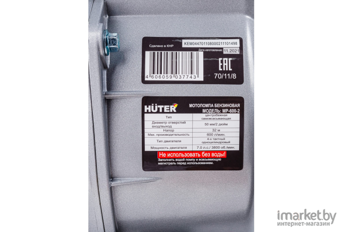 Мотопомпа Huter MP-600-2 (70/11/8)