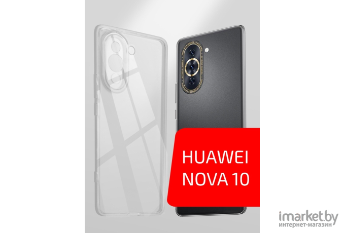 Чехол для телефона Akami Clear для Huawei Nova 10 прозрачный (31167)