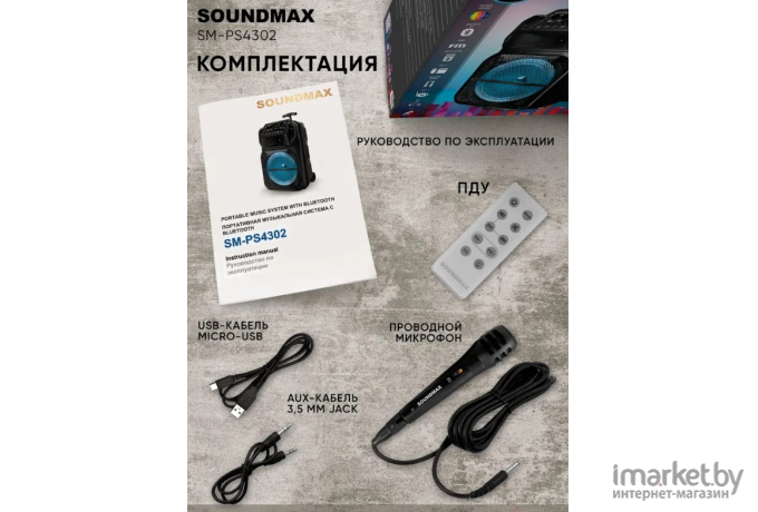 Музыкальный центр Soundmax SM-PS4302