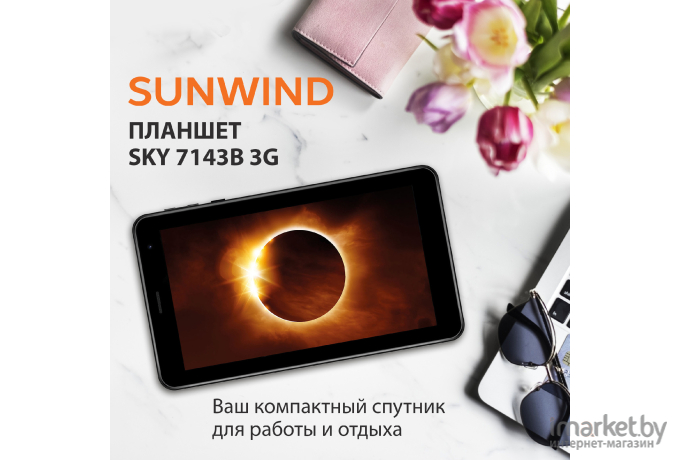 Планшет SunWind Sky 7143B 3G SC7731 4C RAM1Gb ROM16Gb черный