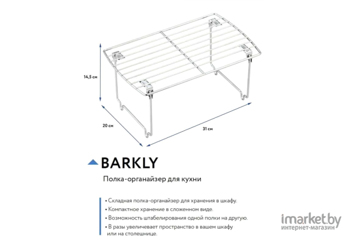 Полка-органайзер для кухни UniStor (212376)